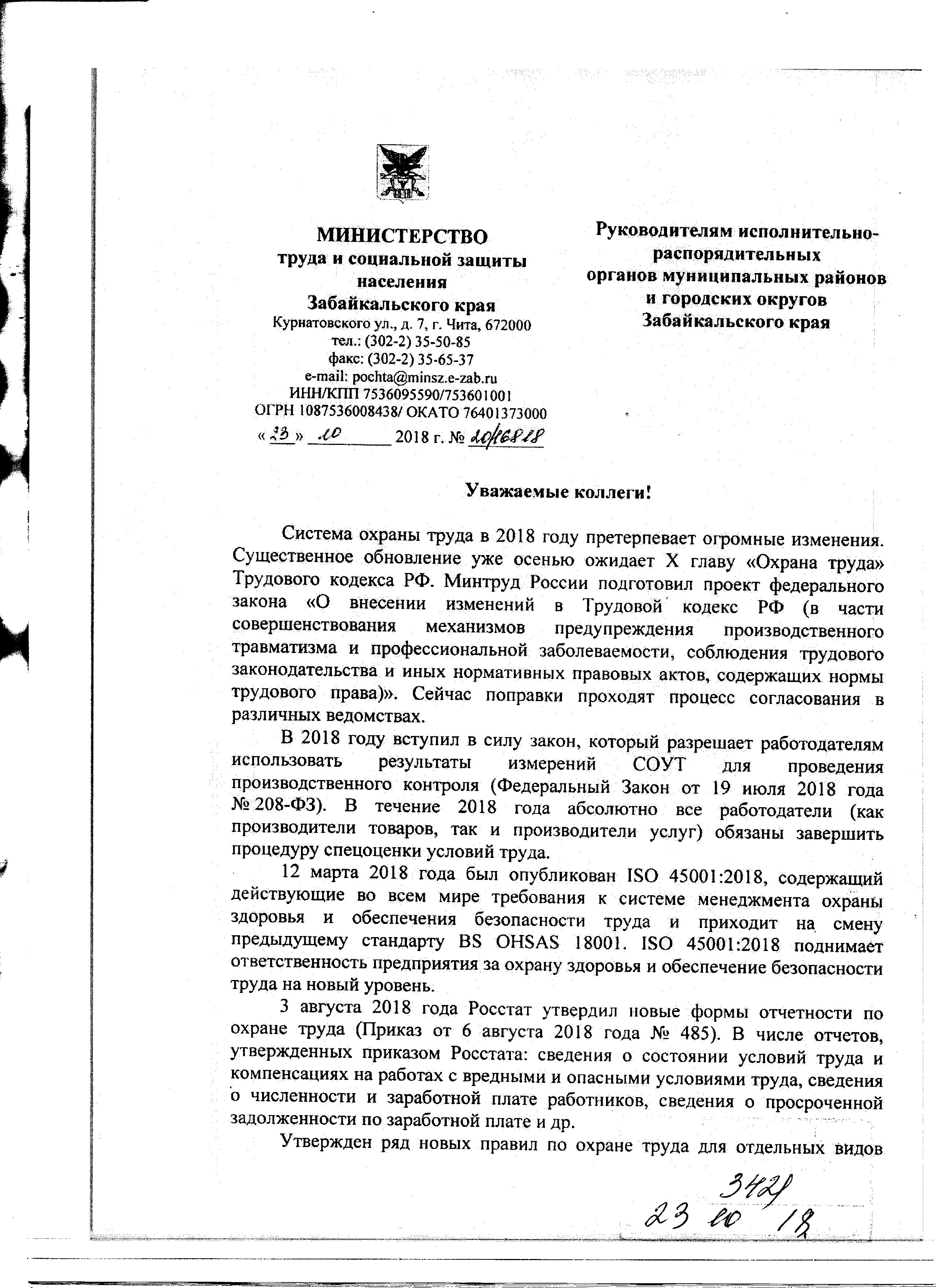 Проведение семинара “Реформирование системы охраны труда: государственная  политика, экологические перспективы, юредические коллизии” 6 и 7 Ноября  2018 г | Карымский район – официальный сайт администрации муниципального  района 